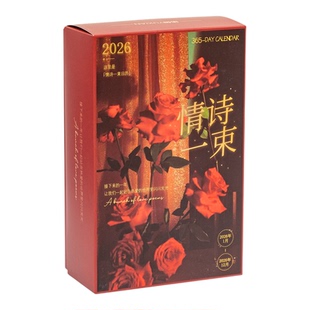 2026年情诗一束365天台历ins风景励志文案一日一页桌面日历摆件