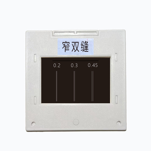 杨氏双缝干涉实验器材 塑料衍射光栅片教具 物理光学镜片孔径定制