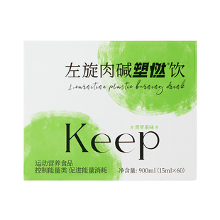 Keep左旋肉碱塑燃饮青苹果味60000正品运动健身饮料热汗即饮6万