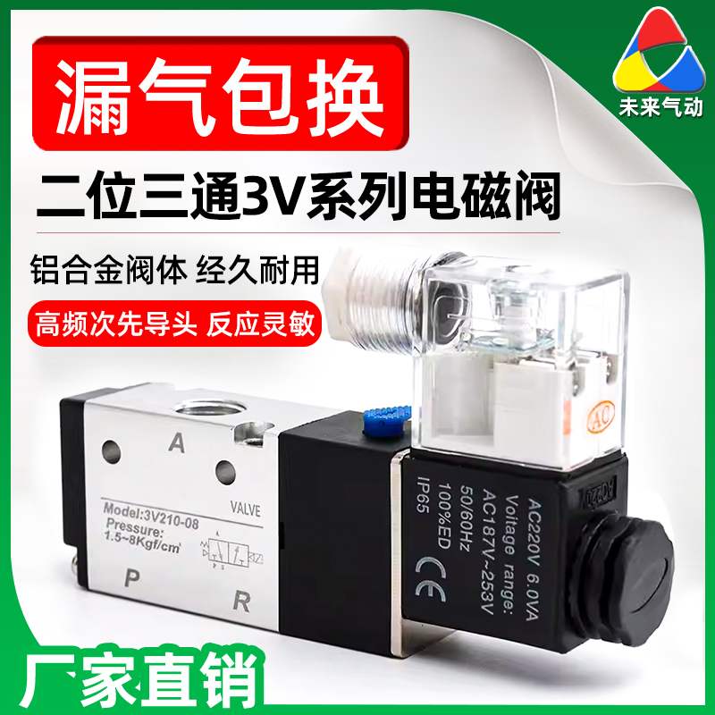 气缸电磁阀3V210-08-24V一进一出电子换向阀二位三通气阀开关12V