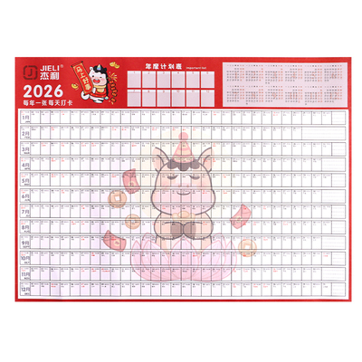 2026年打卡日历台历纸单张贴墙上
