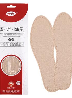 步云新款保暖鞋垫除臭加厚抗菌