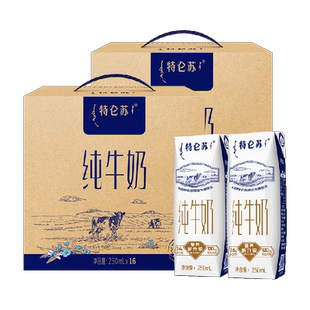 【最早日期12月产】蒙牛特仑苏纯牛奶250ml*16盒*2提高端品质