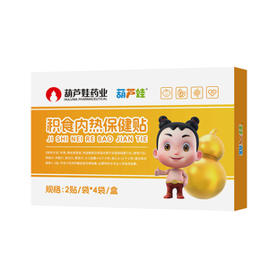 葫芦娃药业小儿积食内热贴膏健胃消食调理脾胃婴儿童宝宝肠肚脐贴