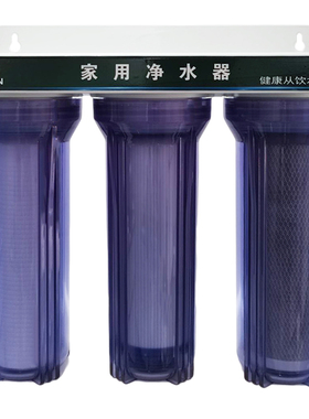 厨房家用10寸三级防爆前置净水器