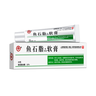 鱼石脂软膏软肓正品百分之10脸部脓包皮肤抑菌外用鱼石子乳膏20g