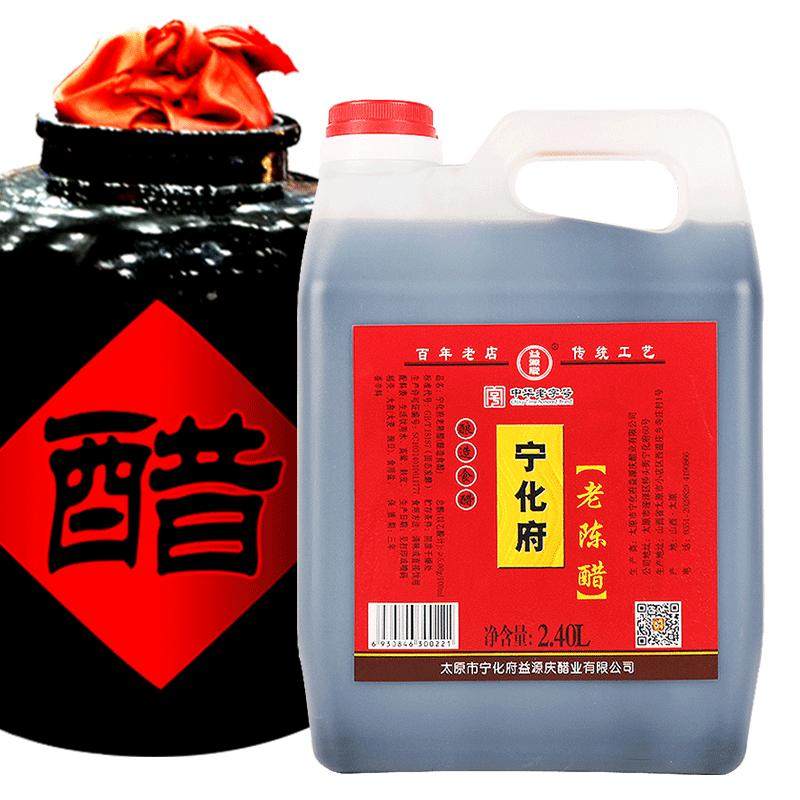 【中华老字号】益源庆宁化府山西特产老陈醋4.8斤粮食酿造饺子