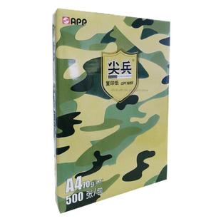 APP尖兵打印白纸复印纸70g80gA3 70克A480克 纯木浆不卡纸5包8包