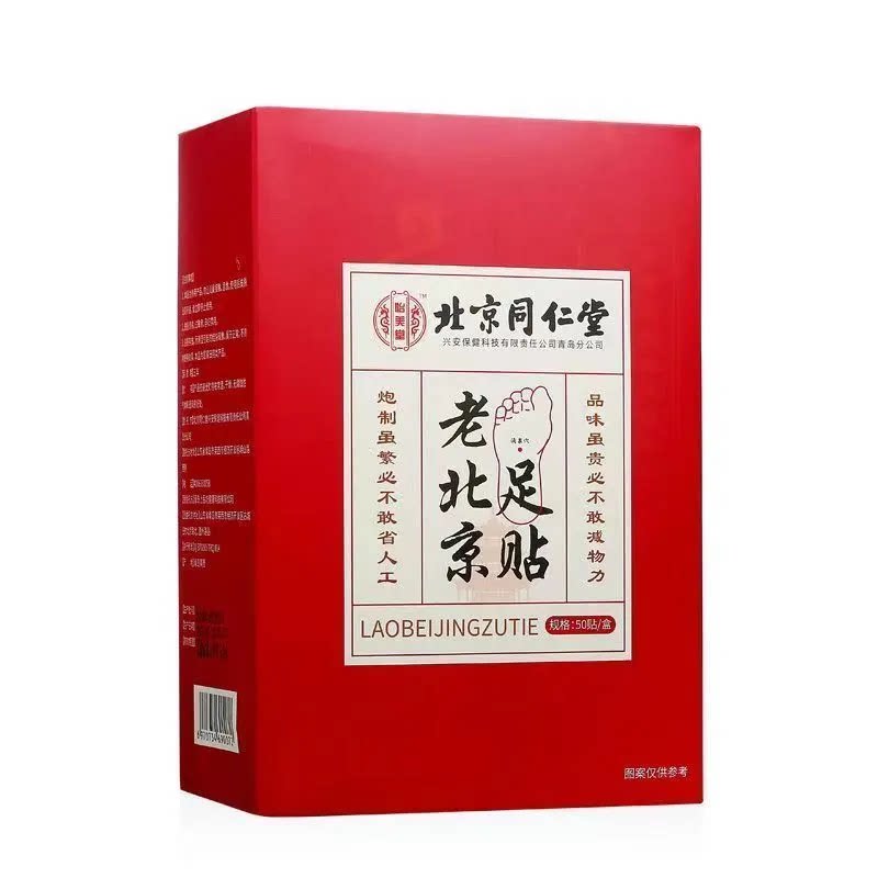 北京同仁堂老北京艾草足贴足底贴