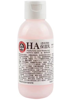 京卫本草HA保湿玻尿酸乳清爽控油