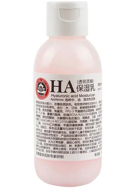 京卫本草HA保湿玻尿酸乳清爽控油