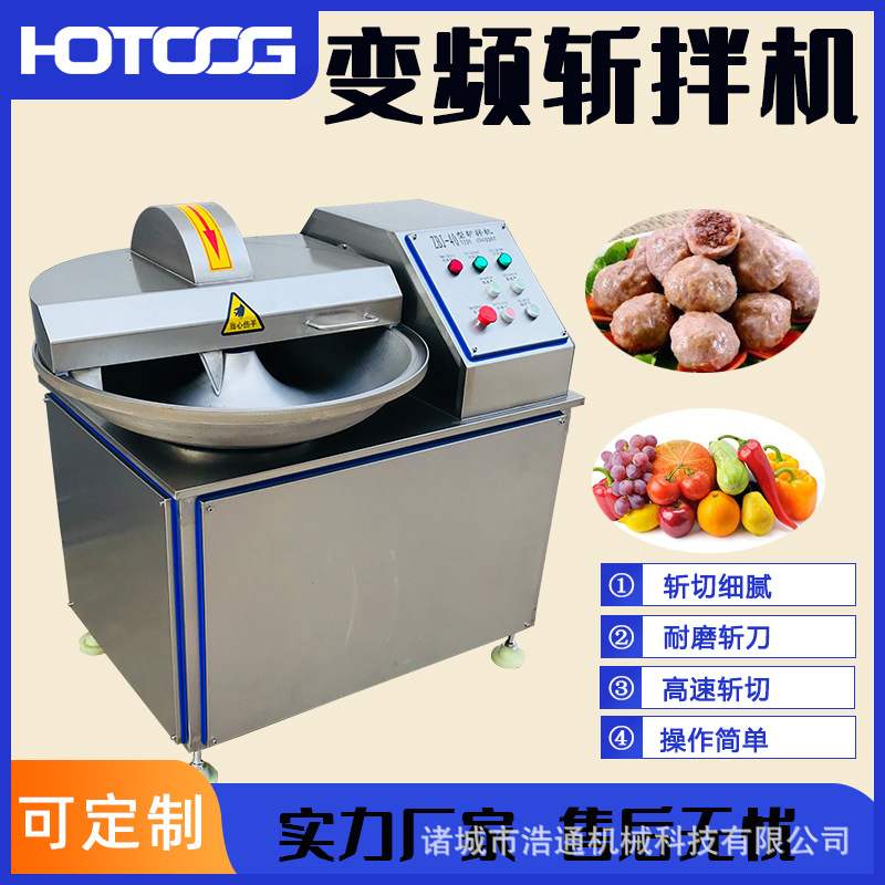 定制多功能80变频高速斩拌机 鱼豆腐鱼肉斩肉机 宠物粮肉糜斩拌机
