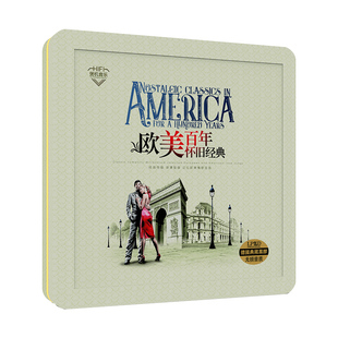 欧美流行金曲英文经典歌曲CD碟片汽车音乐无损高音质黑胶车载光碟