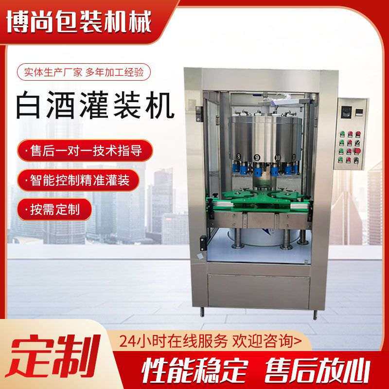 白酒灌装机自动流水线 液体肥料香水漱口水料酒红酒液体灌装机