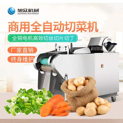 旭众新款商用切菜机 不锈钢多功能切菜机  SZC-Q1000全自动切菜机