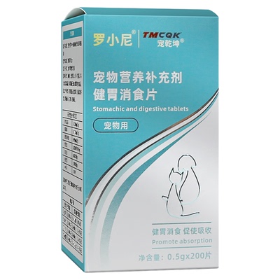 狗狗健胃消食片开胃助消化宠物猫咪开胃增食欲不吃饭厌挑食消食片