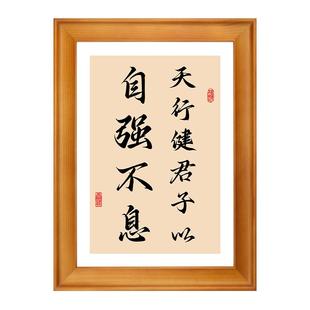 天行健君子以自强不息字画办公室桌面摆件实木相框摆件挂画装饰画