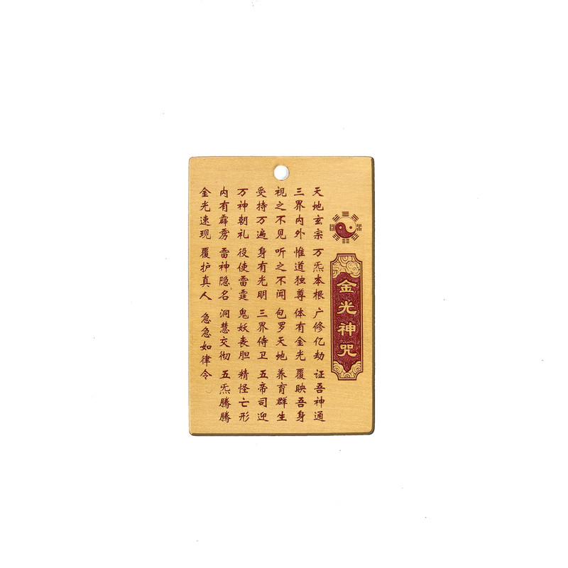 铜万福金光神咒挂件护身符黄铜双面雕刻车载挂件男女项链家居装饰