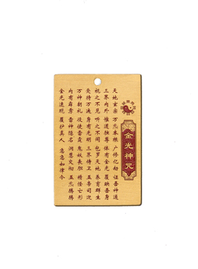 铜万福金光神咒挂件护身符黄铜双面雕刻车载挂件男女项链家居装饰