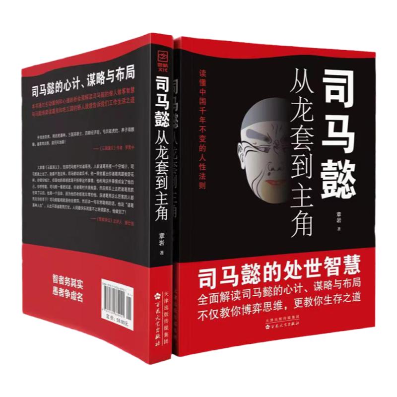 智慧谋略套装7册 司马懿从龙套到主角 为人处世司马懿智慧谋略之道司马懿传曹操刘伯温鬼谷子孙子兵法智慧谋略书籍套装