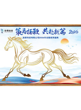 创意2026马年签到板年会公司答谢喜庆典手印画乔迁开业团建签名墙