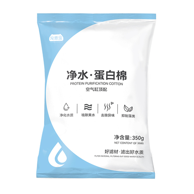 【全网爆款】鱼缸蛋白棉祛黄水快