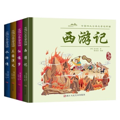 48册中国古典四大名著连环画全套