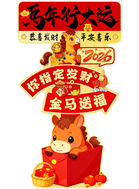 2026新年装饰KT路牌迎宾板拍照框