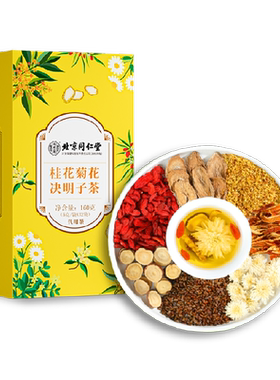 九芝堂菊花决明子茶丨去火养生茶