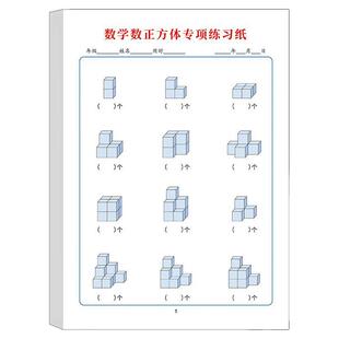 一年级小学生通用数学正方体专项练习纸培养想象力空间感逻辑思维能力练习题课数学正方体下作业练习纸习题册