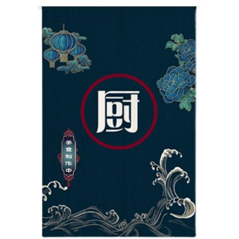 中式复古饭店厨房挡风油烟半门帘