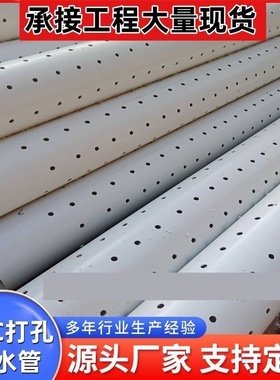 PVC打孔管75排水管110穿孔渗水花盲PVC疏PE管透管水管水管管160管