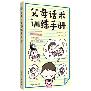 父母话术训练手册 阿德勒儿童心理学 亲子沟通技巧3-12岁儿童正面管教家教亲子关系如何说孩子才能听家庭教育孩子的书 育儿书籍