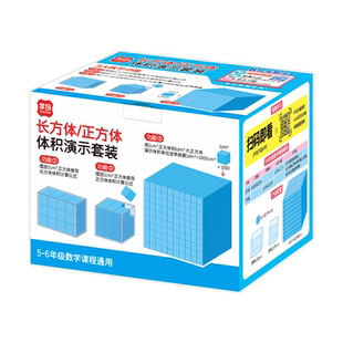 2026春季五年级下册新版北师大数学学具套装棱长与表面积演示器长方体和正方体体积演示套装老师推荐视频讲解