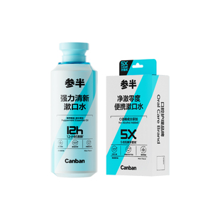 参半强力清新漱口水持久留香清新口气零度薄荷漱口水便携式