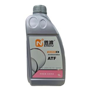 机油学社 恩渡AT变速箱油 全合成汽车ATF 4-9AT换挡顺滑耐衰减