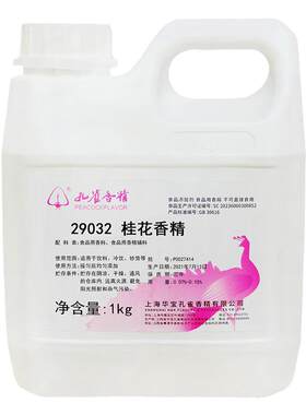 孔雀香精挂花香精食品添加剂