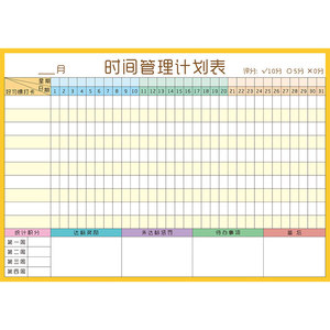 目标管理计划表学生作息自律神器