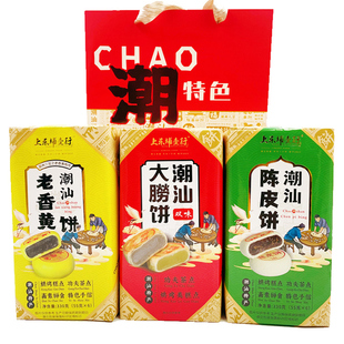 广东潮汕特色三宝美食大捞饼咸味酥皮馅饼传统糕点潮州特产伴手礼