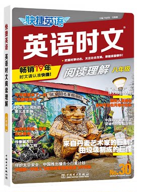 当当网2026新版快捷英语时文阅读小学版小升初七年级30期29期阅读理解与完形填空任务型阅读专项训练三四五六年级快捷英语时文2025