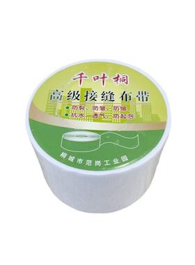 千叶桐接缝布带超薄强力防开裂