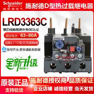 议价原装施耐德热过载继电器 LRD3363C 3361C 3365C 63-80A 配LC1