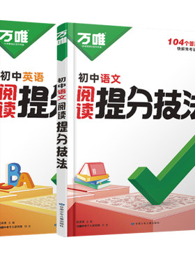 初中万唯语文提分技法专项训练