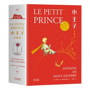 小王子立体书珍藏版儿童3D立体书名著童话故事绘本故事周边礼品书