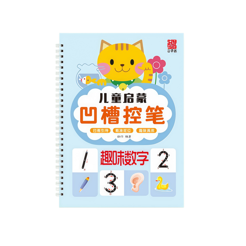 儿童凹槽三点定位控笔练字帖
