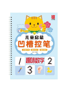 儿童凹槽三点定位控笔练字帖