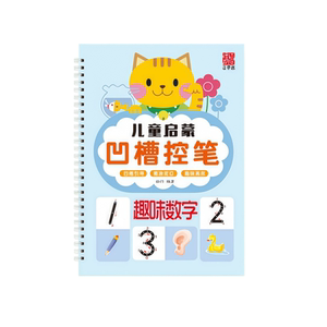 儿童凹槽三点定位控笔练字帖