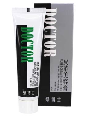 绿博士皮革美容膏皮鞋皮衣保养油