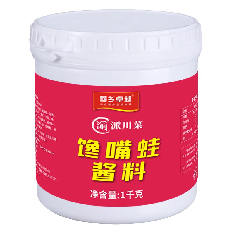 馋嘴蛙调料商用跳水蛙麻辣牛蛙田鸡美蛙调味底料香辣干锅牛蛙酱料