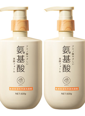 【央ma力荐】15种氨基酸温和洁面
